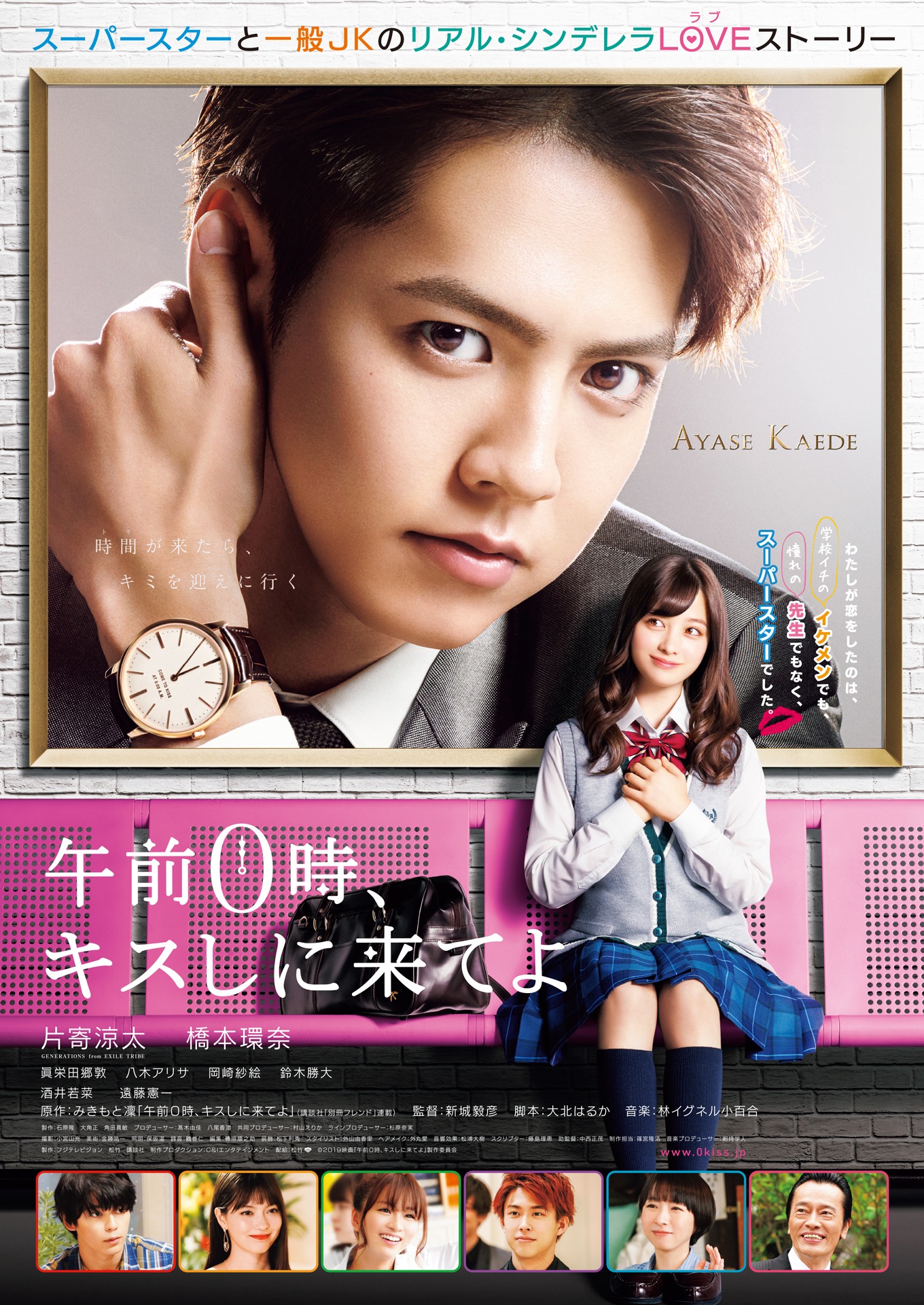 「午前0時、キスしに来てよ」ソフトジャケットビジュアル