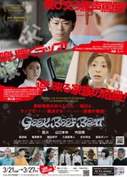 「GEEK BEEF BEAT」チラシ裏面