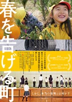 「春を告げる町」ポスタービジュアル