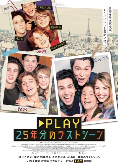 「PLAY 25年分のラストシーン」ポスタービジュアル