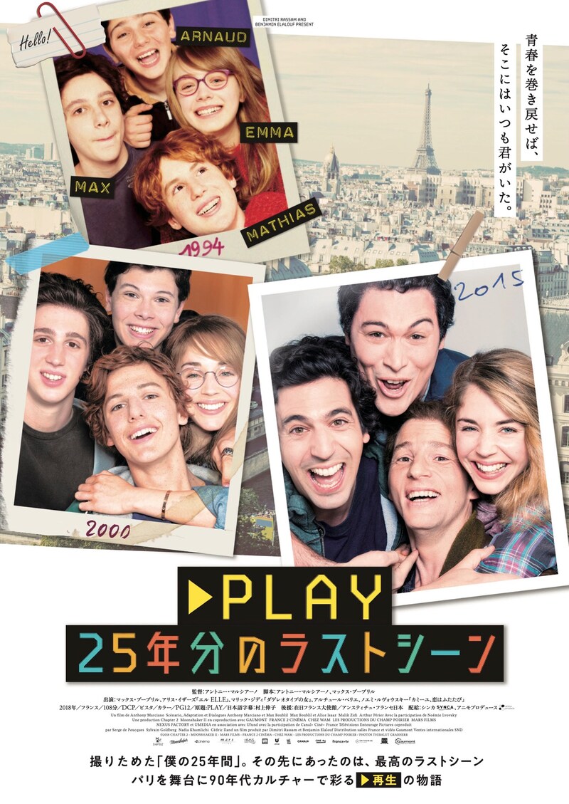 「PLAY 25年分のラストシーン」ポスタービジュアル