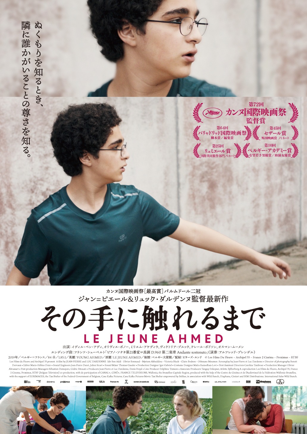 「その手に触れるまで」本ビジュアル