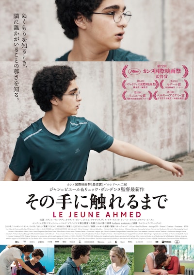 「その手に触れるまで」本ビジュアル