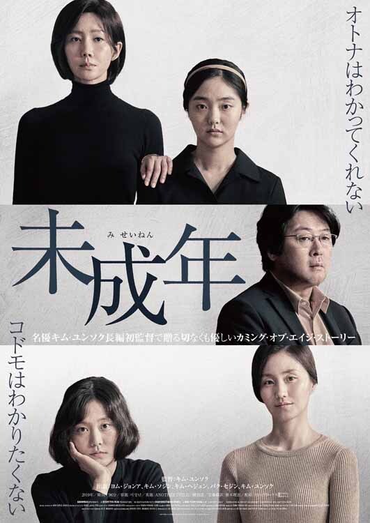 「未成年」ポスタービジュアル