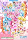 「映画プリキュア」公開日が5月16日に再決定、劇場版24作品の無料配信も