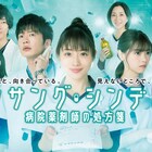 「アンサング・シンデレラ」初回OA日が決定、「Dr.コトー診療所」特別編の放送も