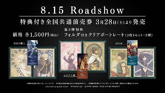 第3弾特典付前売り券