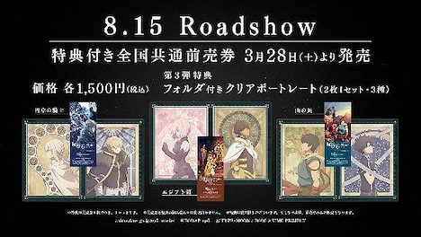 第3弾特典付前売り券