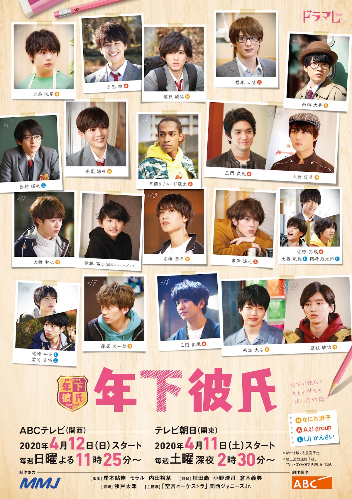 関西ジャニーズjr 出演 年下彼氏 ポスター到着 年上彼女 も一挙解禁 コメントあり 映画ナタリー