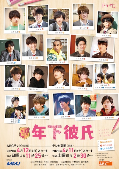 「年下彼氏」ポスタービジュアル