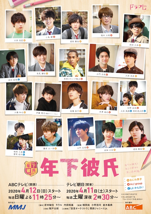 「年下彼氏」ポスタービジュアル