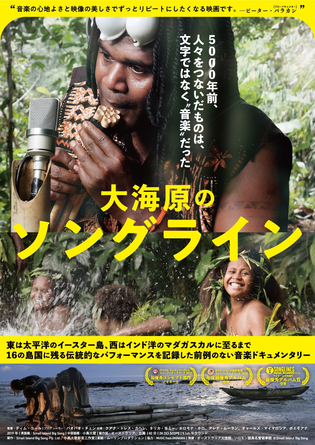 ようこそ、音楽の船旅へ「大海原のソングライン」予告到着、公開は5月に延期