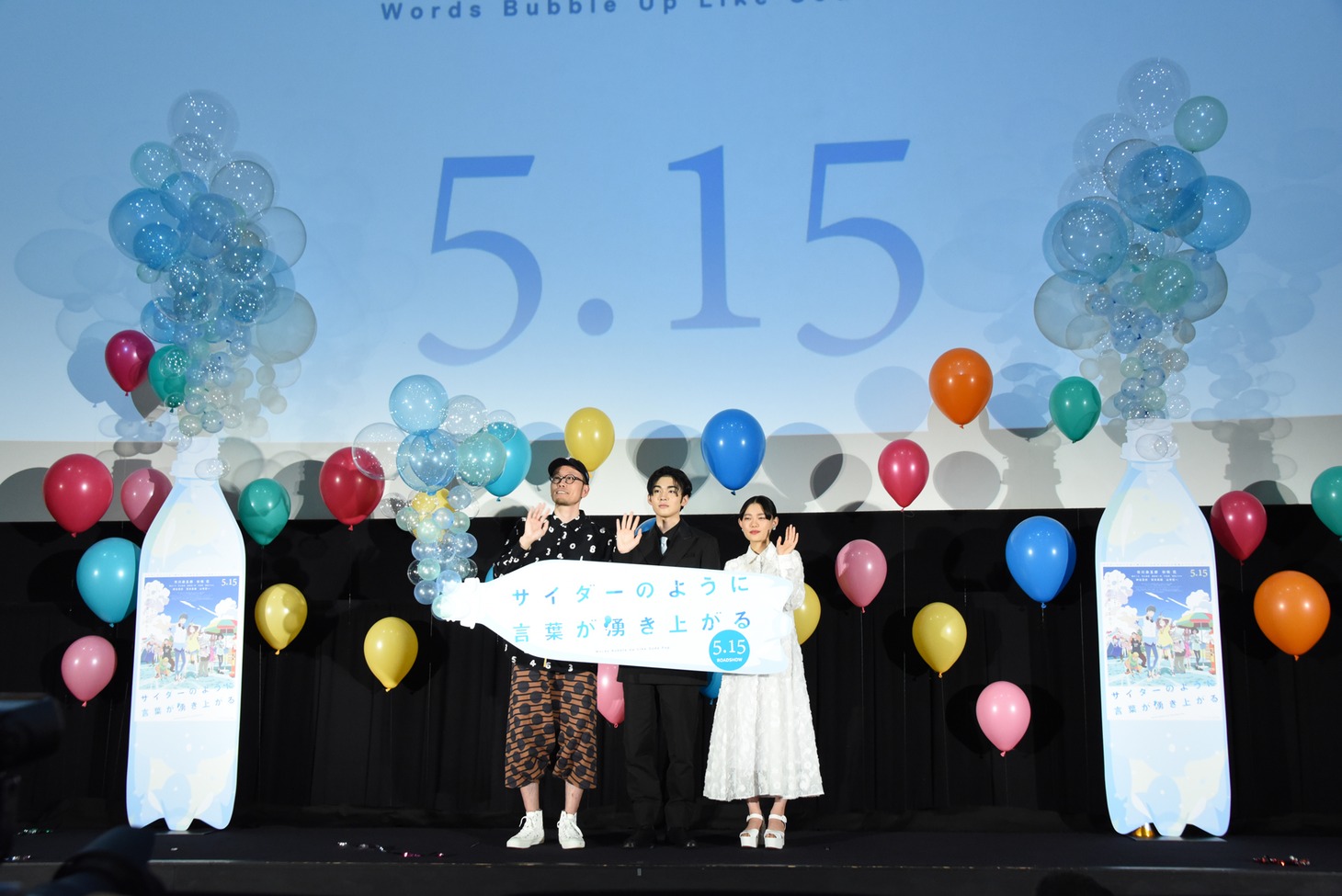 「サイダーのように言葉が湧き上がる」完成報告会の様子。
