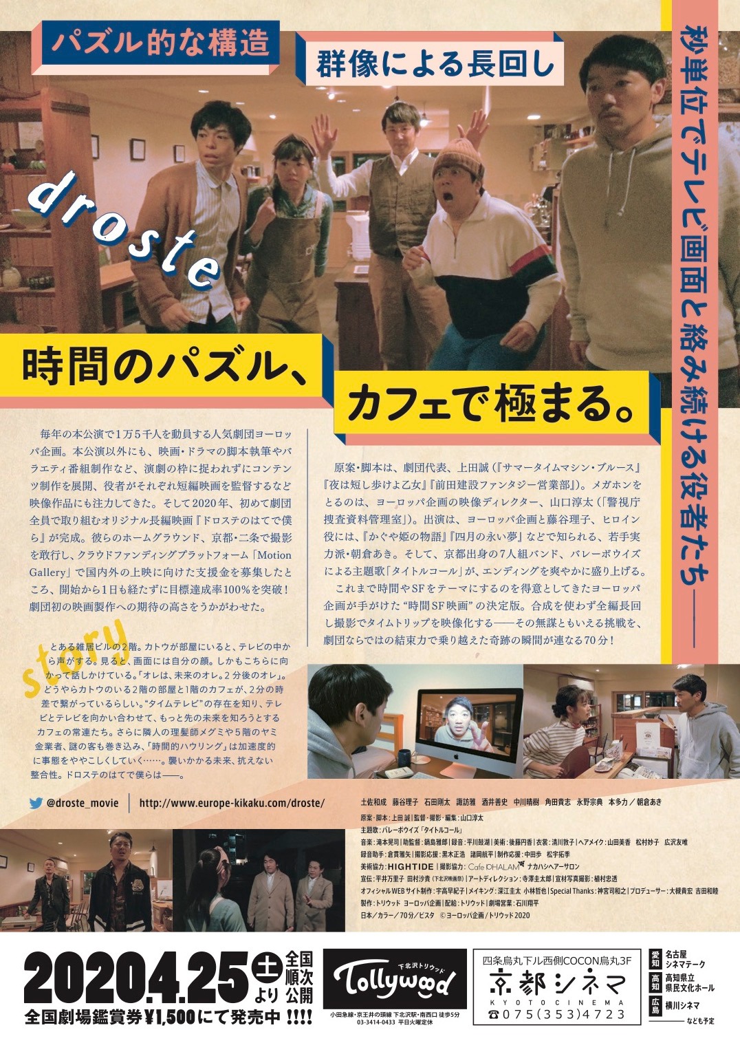 「ドロステのはてで僕ら」チラシビジュアル