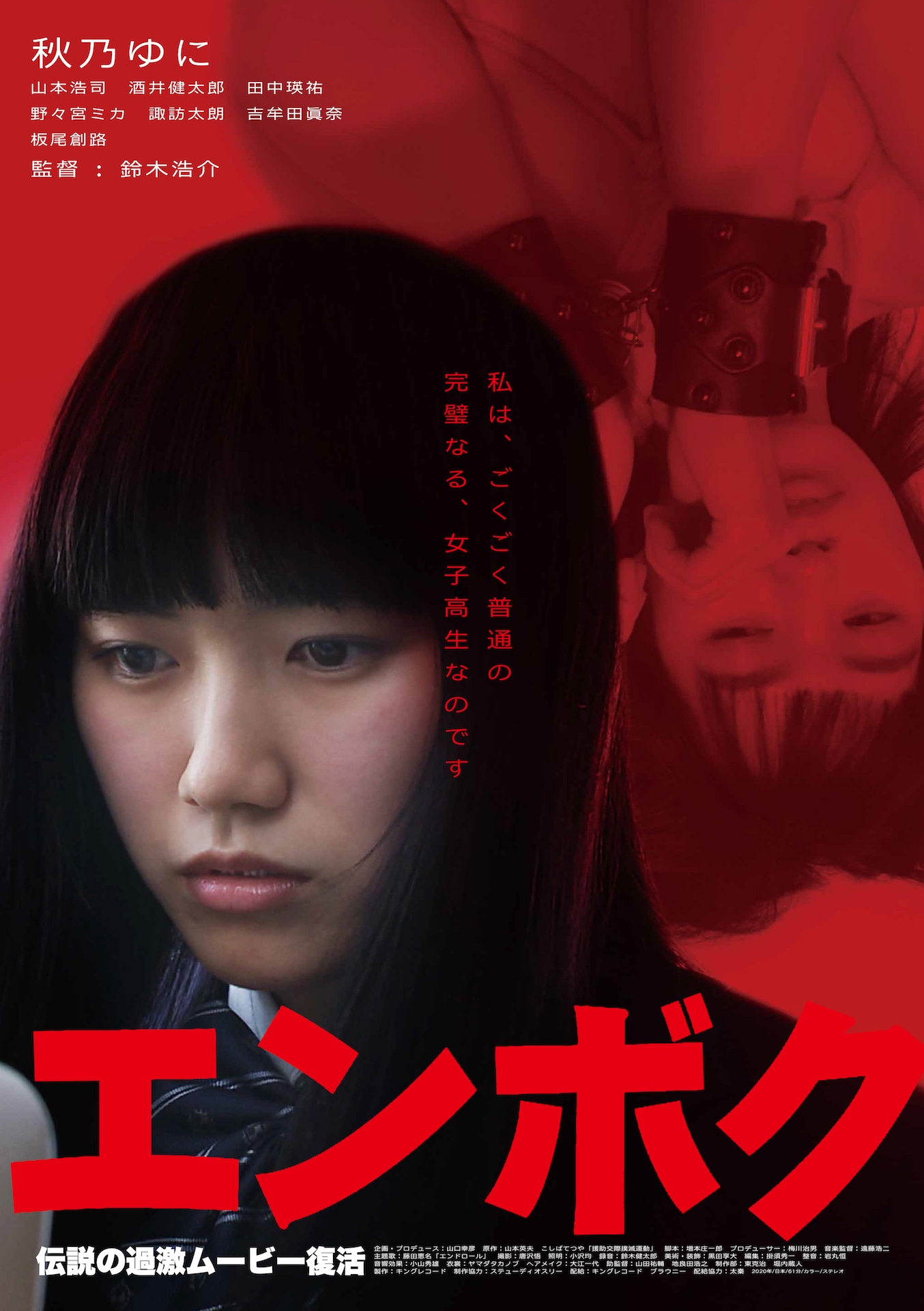 「エンボク」ポスタービジュアル