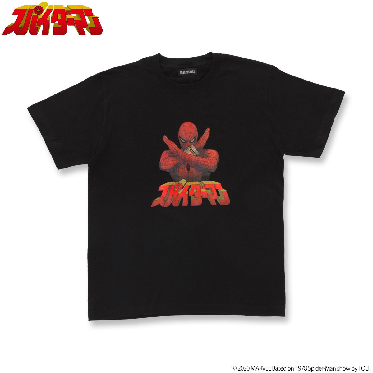 「スパイダーマン」東映TVシリーズ Tシャツ（税込4400円）