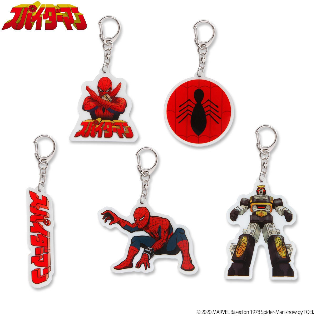 「スパイダーマン」東映TVシリーズ アクリルキーホルダー各種（各税込638円）