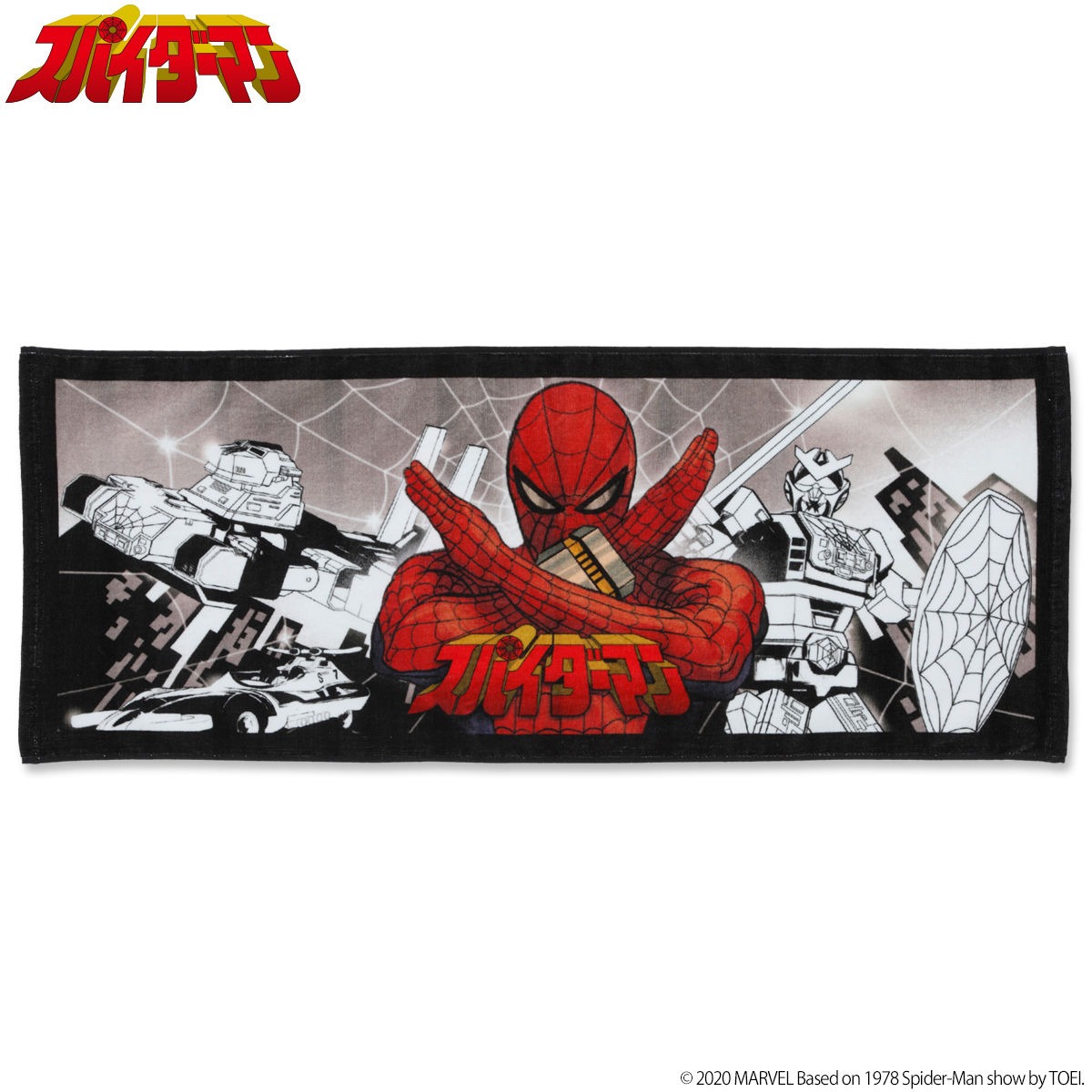 「スパイダーマン」東映TVシリーズ タオル（税込1980円）