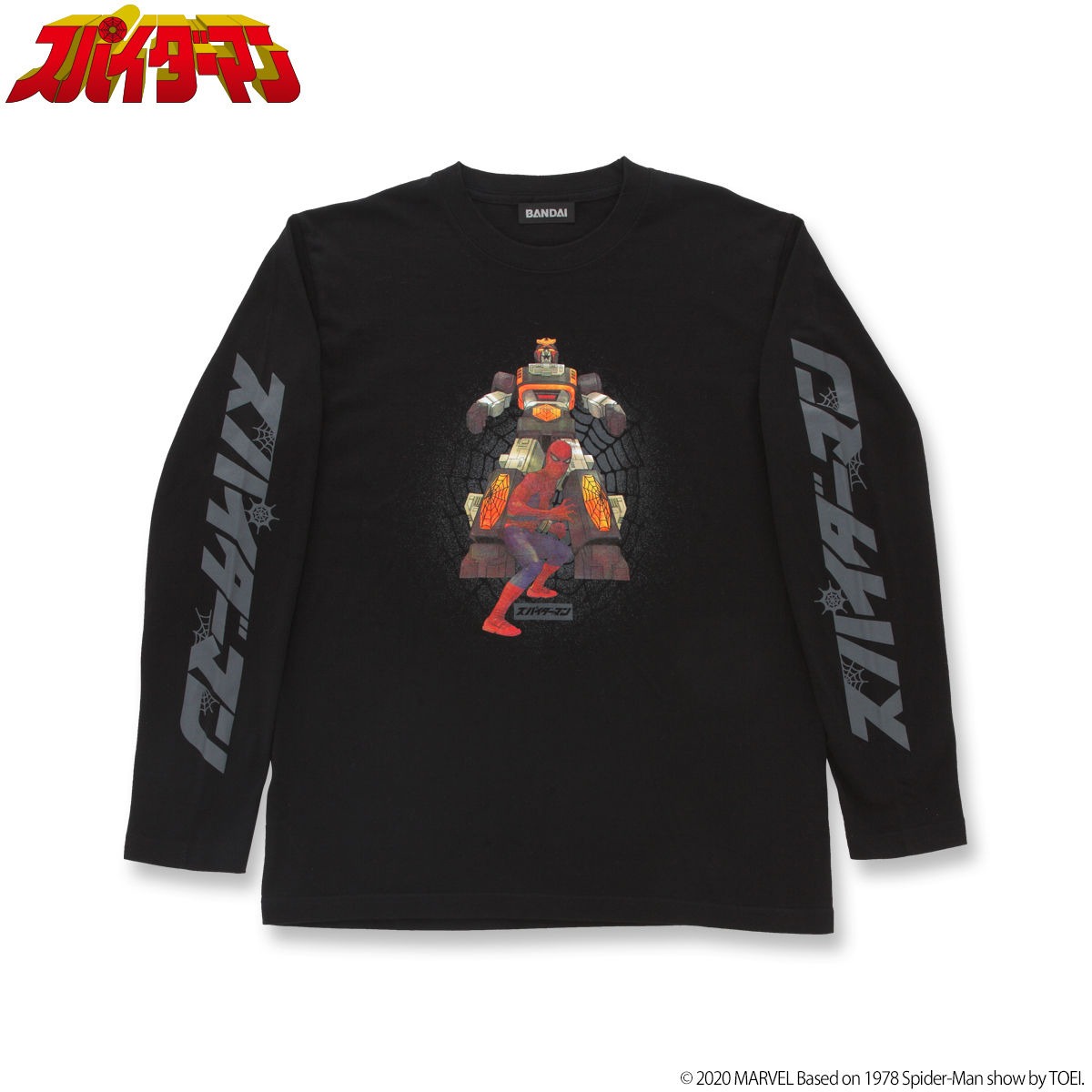 「スパイダーマン」東映TVシリーズ ロングTシャツ（税込6380円）
