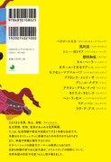 「ワールドシネマ入門 世界の映画監督14人が語る創作の秘密とテーマの探求」裏表紙