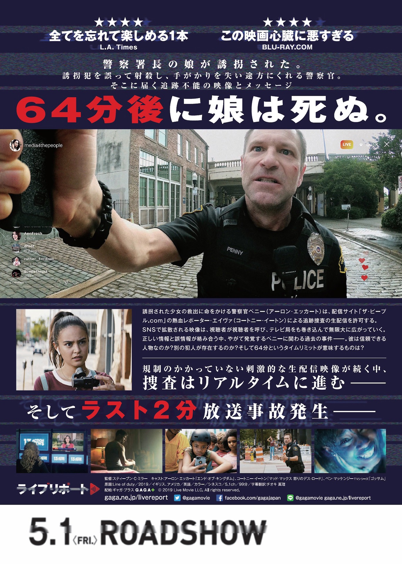 「ライブリポート」チラシビジュアル