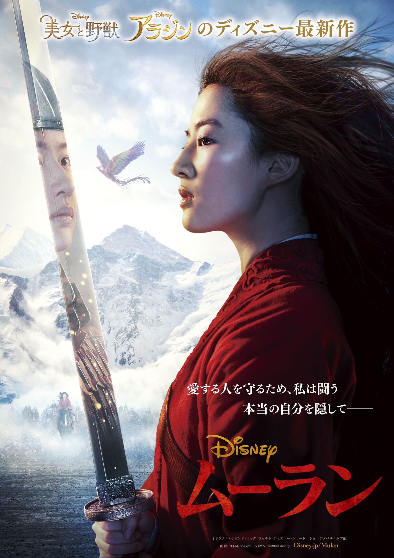 「ムーラン」ポスタービジュアル