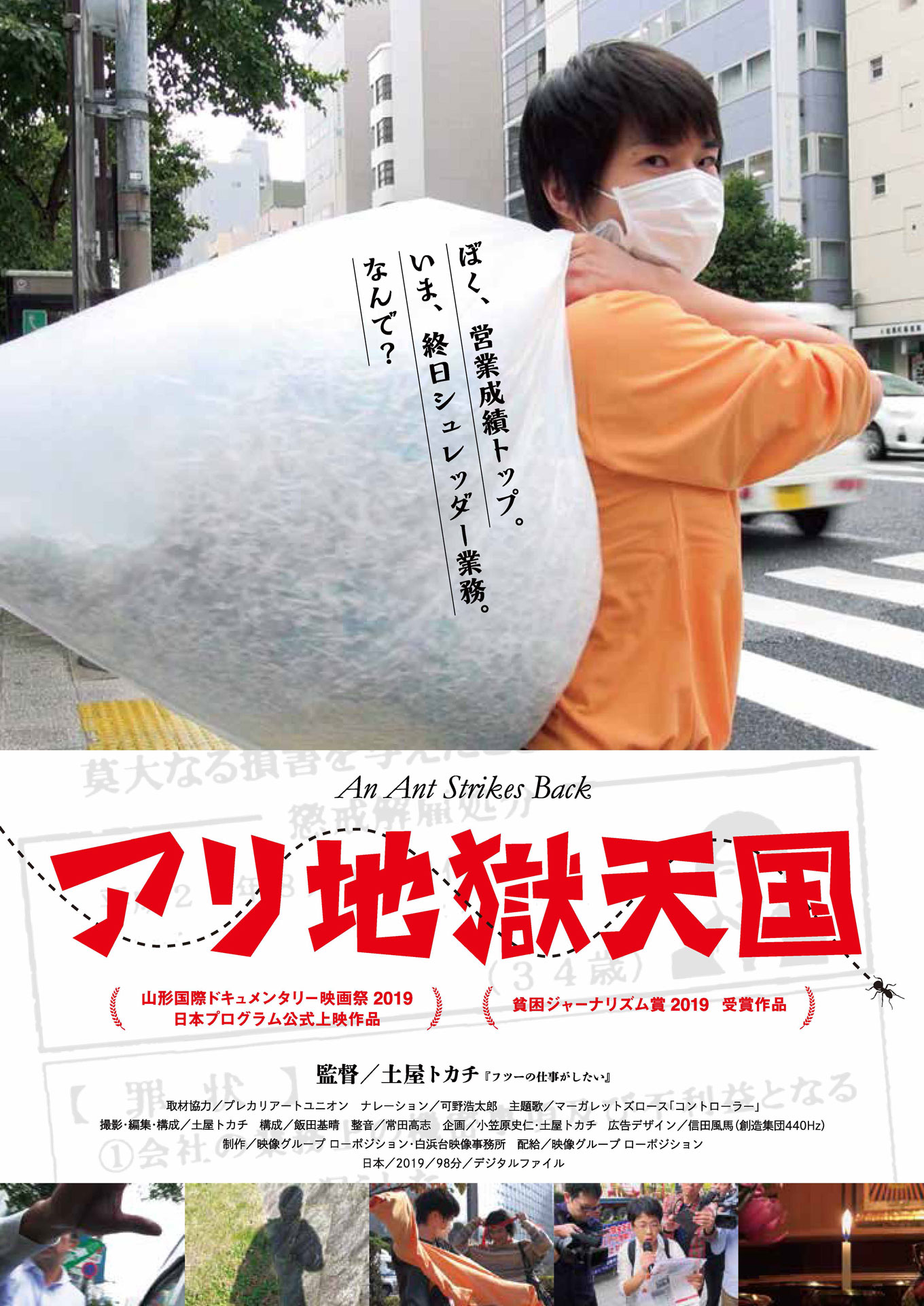「アリ地獄天国」チラシビジュアル