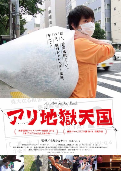 「アリ地獄天国」チラシビジュアル