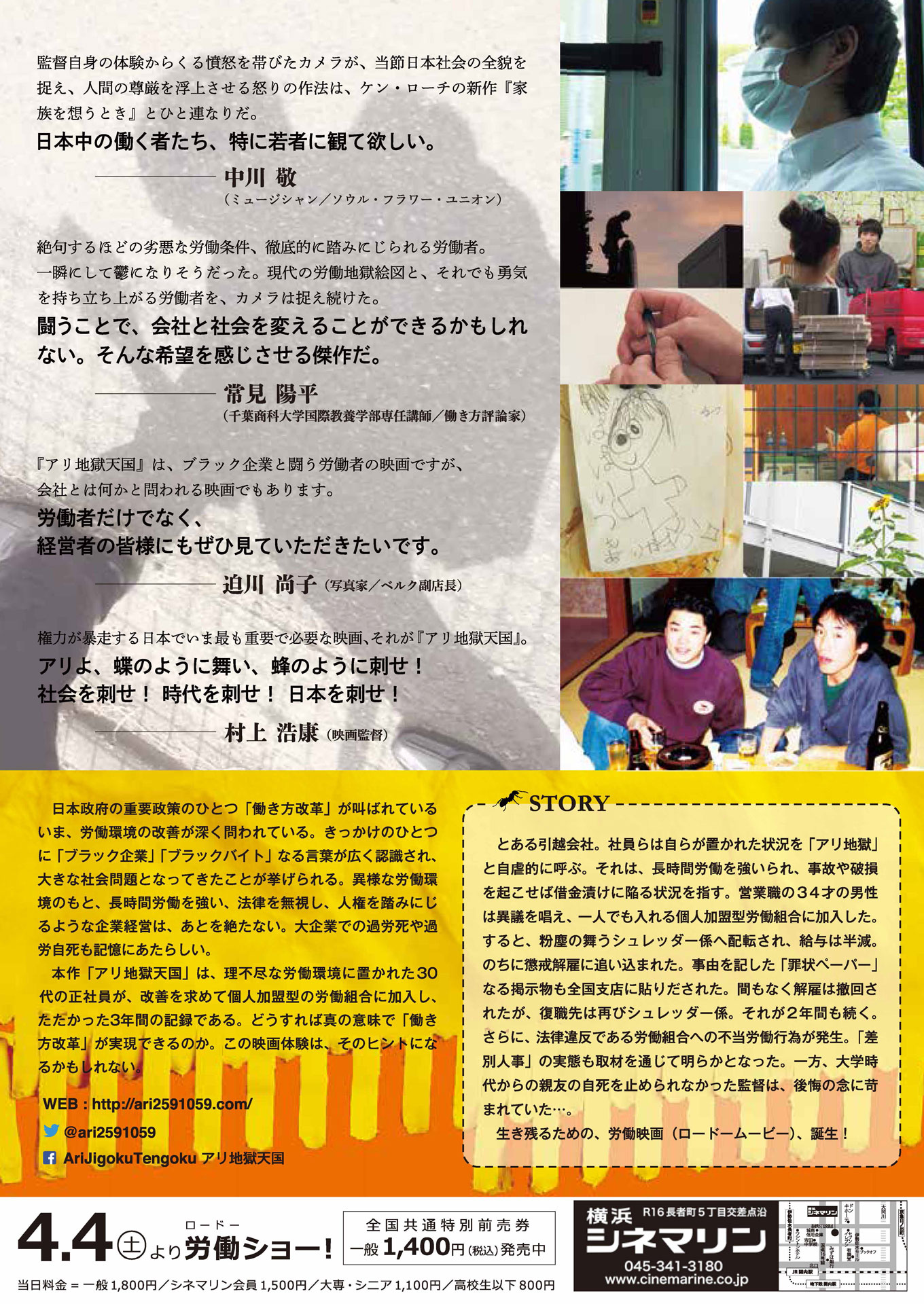 「アリ地獄天国」チラシビジュアル裏面