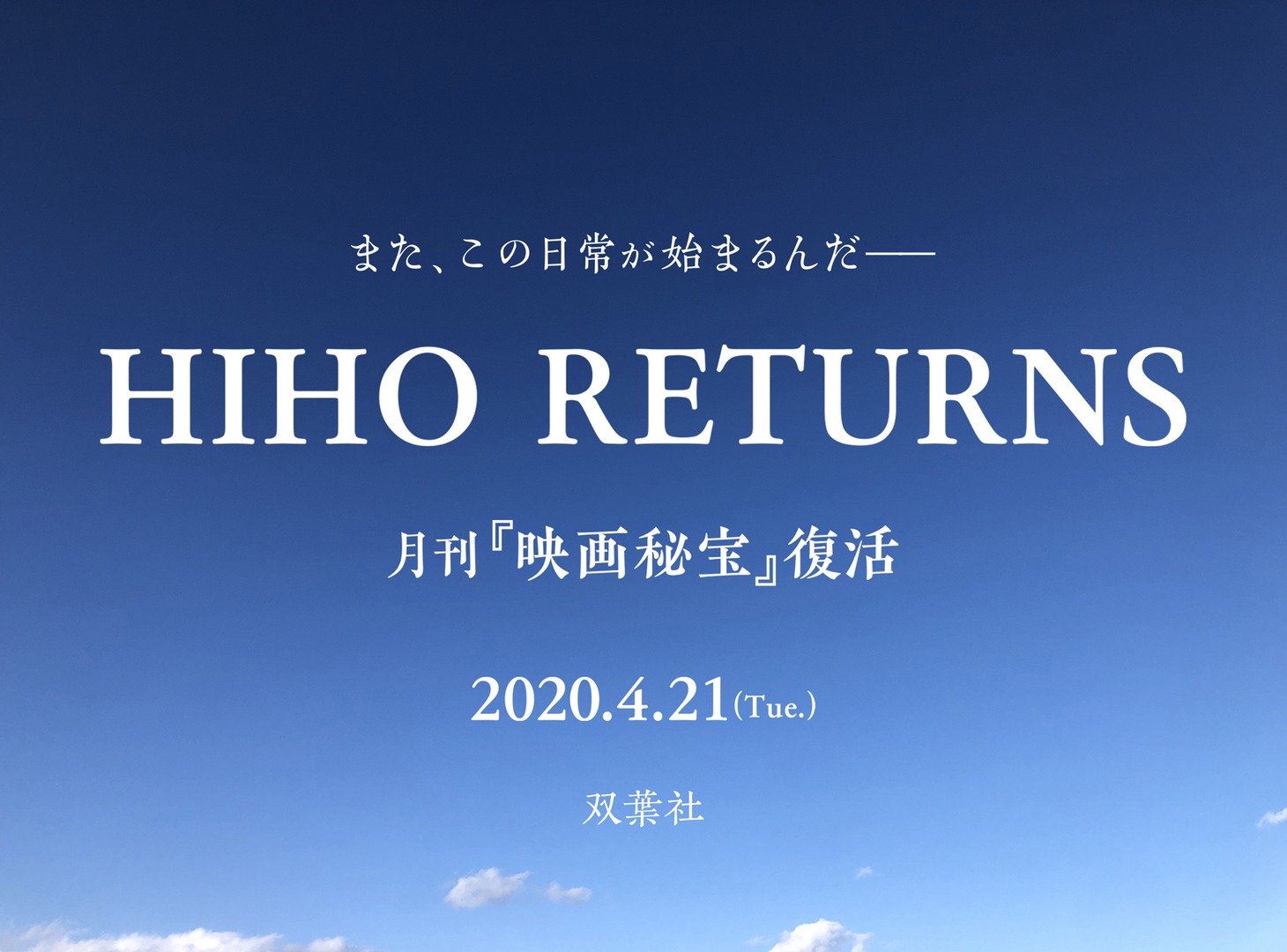 「HIHO RETURNS」メインビジュアル