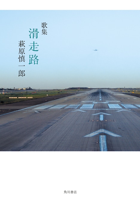 「滑走路」書影