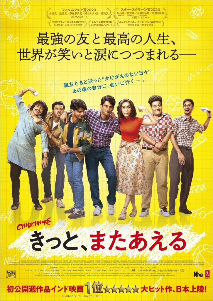 「きっと、またあえる」ポスタービジュアル