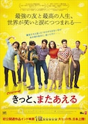 「きっと、またあえる」ポスタービジュアル