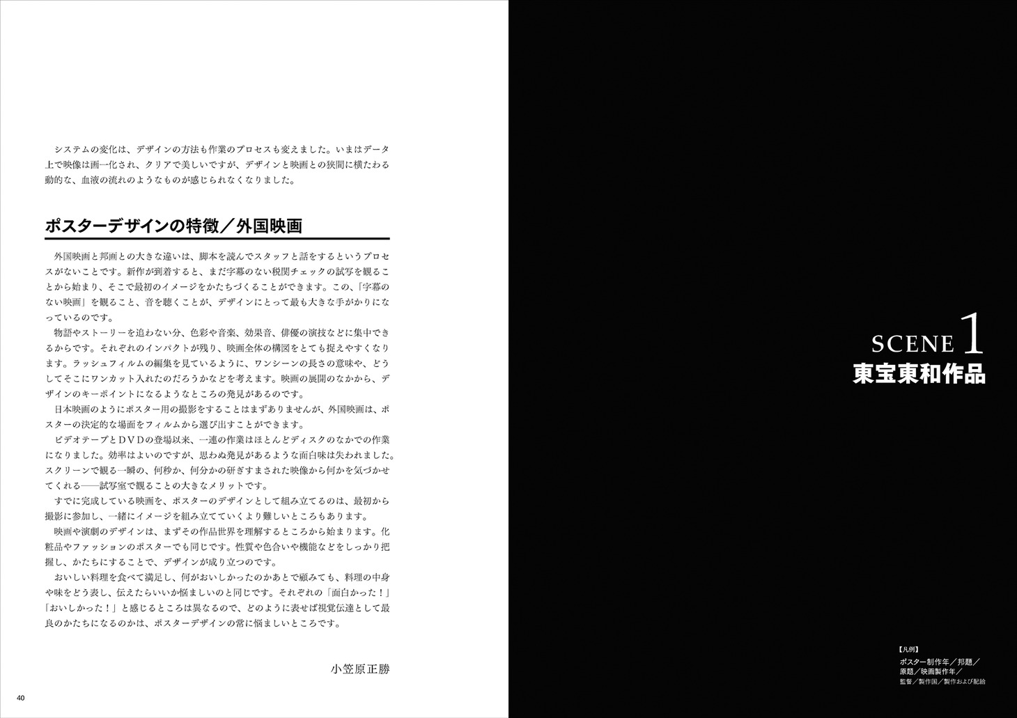「映画と演劇 ポスターデザインワークの50年 知られざる仕事師の全仕事」より。