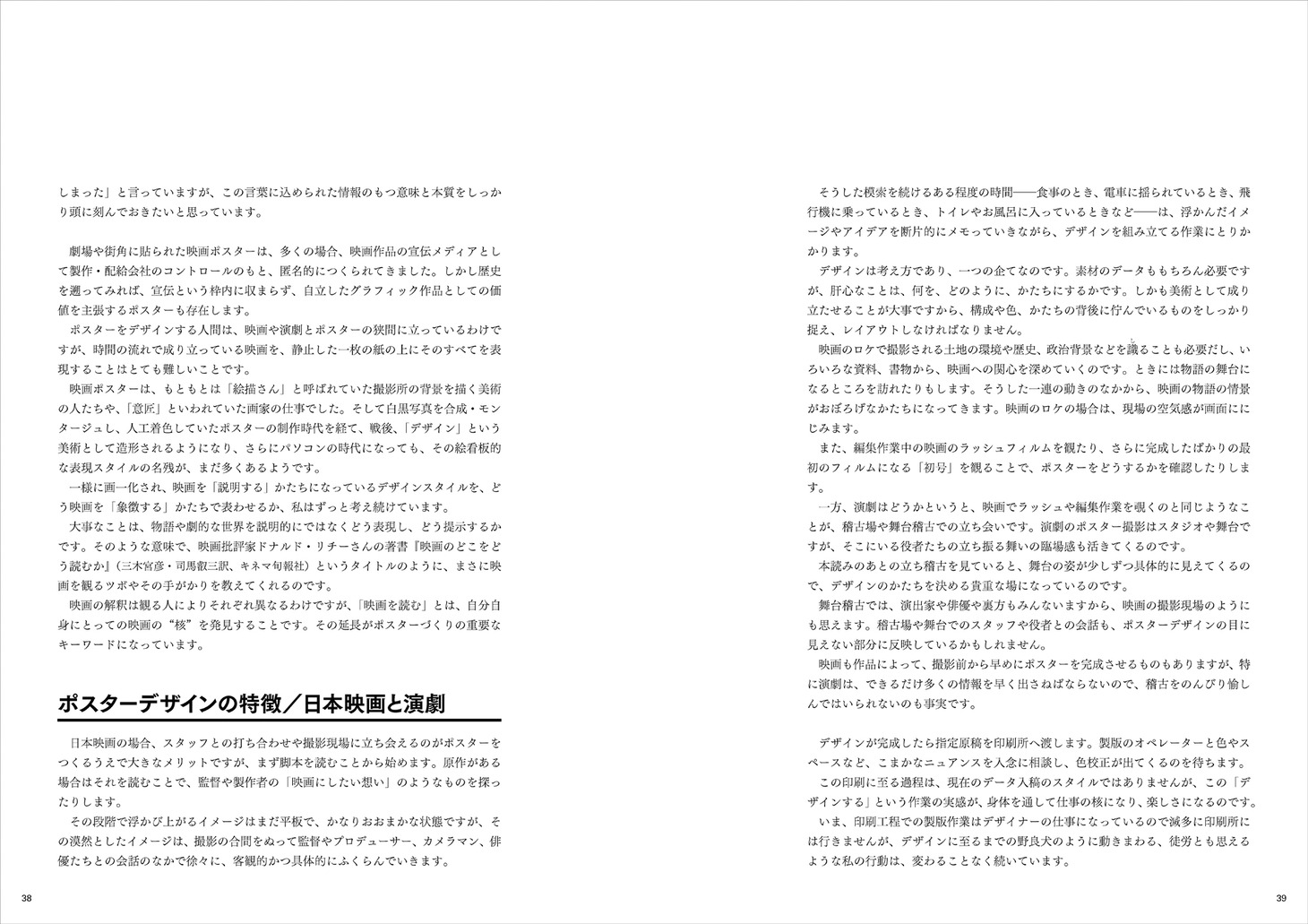 「映画と演劇 ポスターデザインワークの50年 知られざる仕事師の全仕事」より。