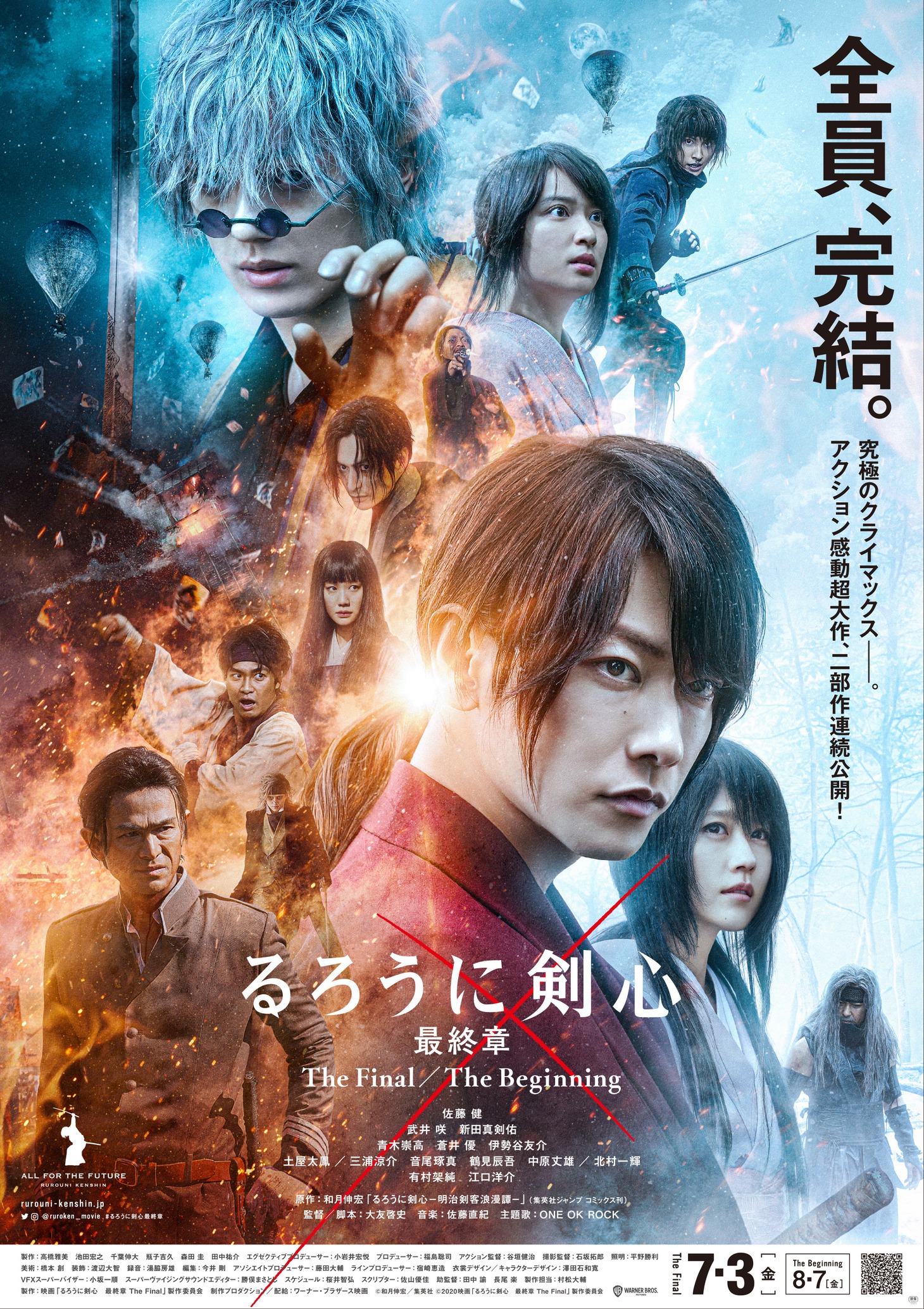「るろうに剣心 最終章」ポスタービジュアル