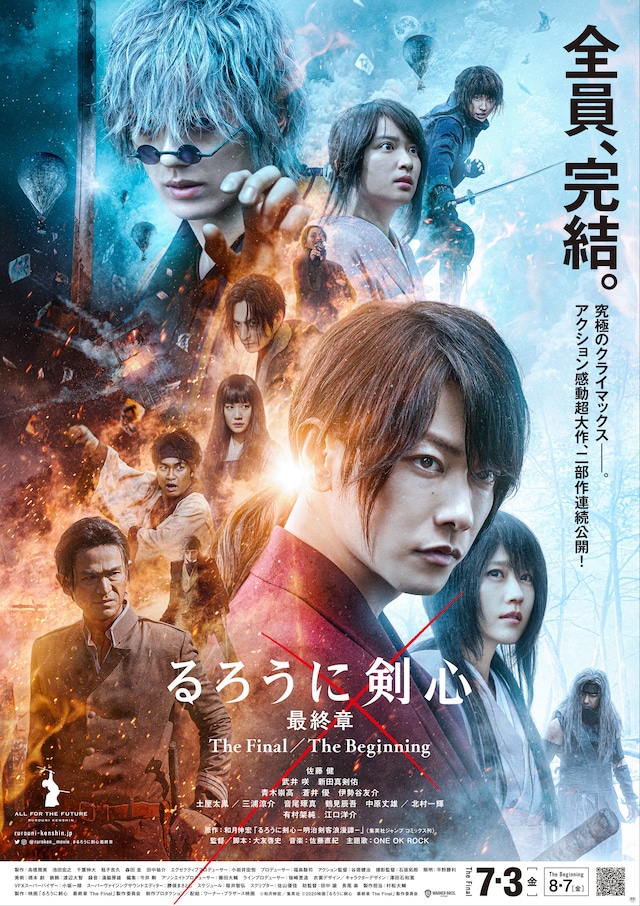 「るろうに剣心 最終章」ポスタービジュアル