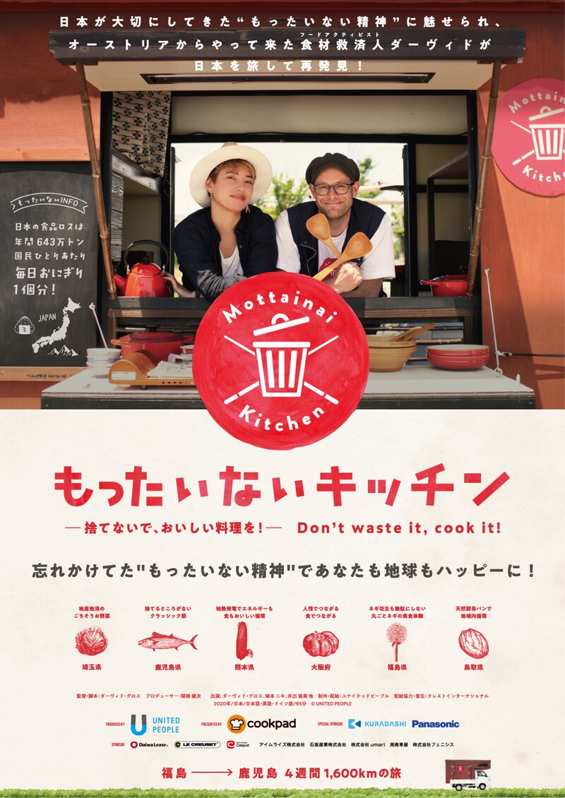 「もったいないキッチン」ポスタービジュアル (c)UNITED PEOPLE