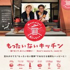 廃棄される食材だけで料理、ドキュメンタリー「もったいないキッチン」予告編