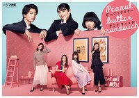 「ピーナッツバターサンドウィッチ」ビジュアル