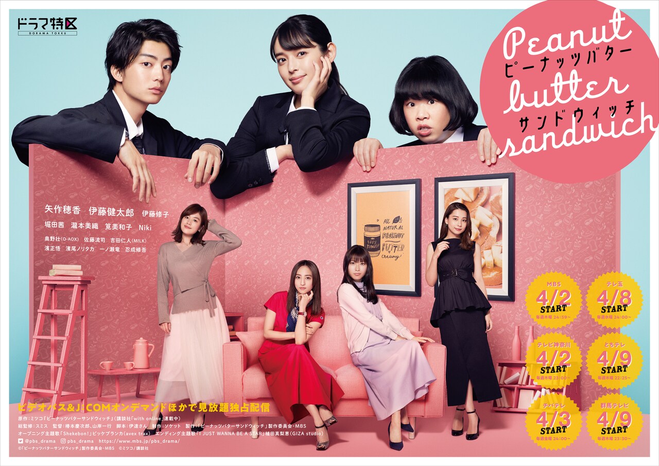 「ピナバタ」矢作穂香、伊藤健太郎、伊藤修子と婚活女子捉えたポスター完成