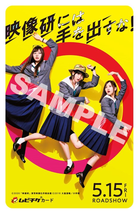 実写映画「映像研には手を出すな！」ムビチケカードのビジュアル。