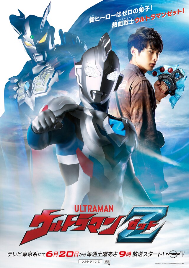 「ウルトラマンZ」キービジュアル