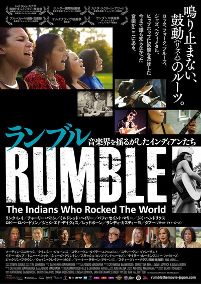 「ランブル 音楽界を揺るがしたインディアンたち」ポスタービジュアル
