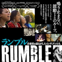 音楽界を揺るがしたインディアンに迫るドキュメンタリーが公開