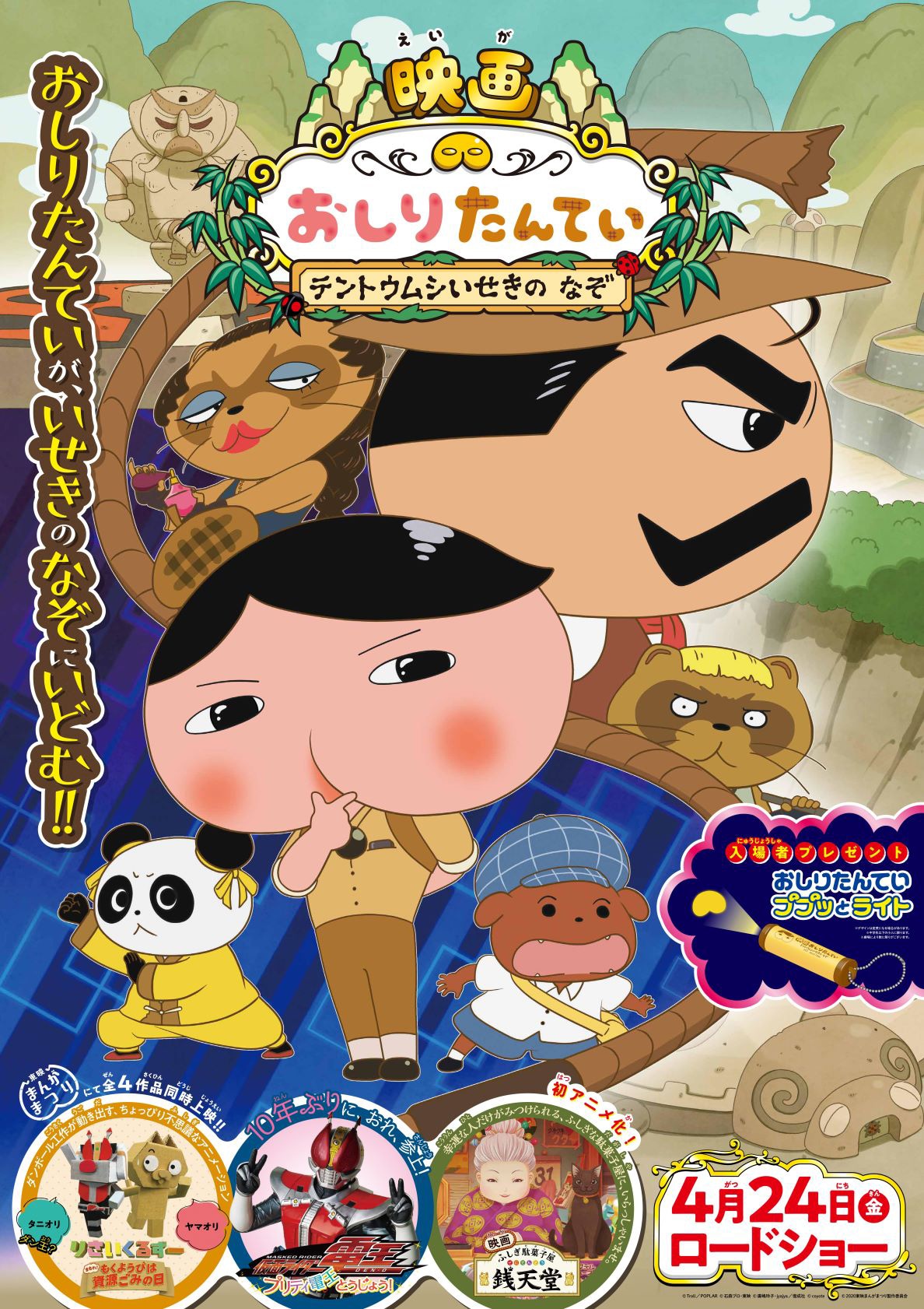「映画おしりたんてい テントウムシいせきの なぞ」本ポスタービジュアル