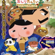 「映画おしりたんてい」小林星蘭、犬山イヌコ、竹井亮介がオリジナルキャラで登場