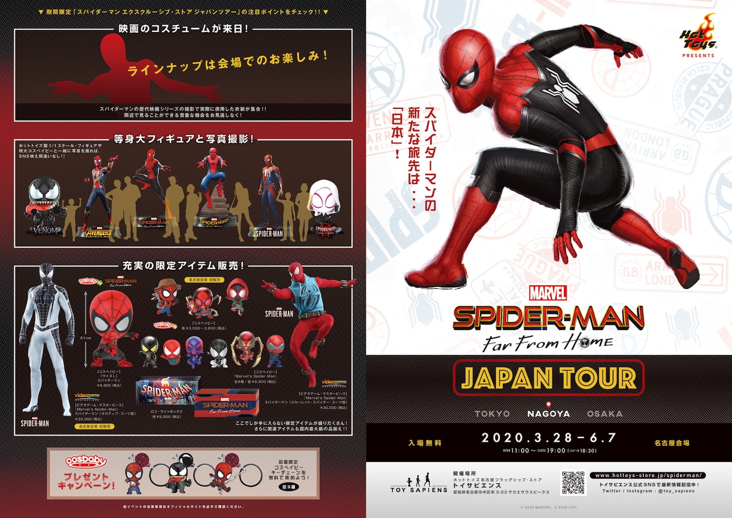 「スパイダーマン エクスクルーシブ・ストア ジャパンツアー」ビジュアル