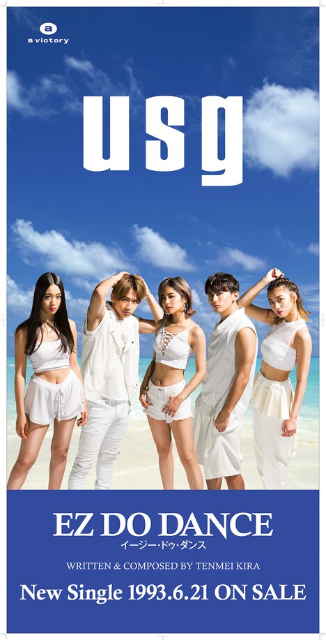USG「EZ DO DANCE」ジャケット