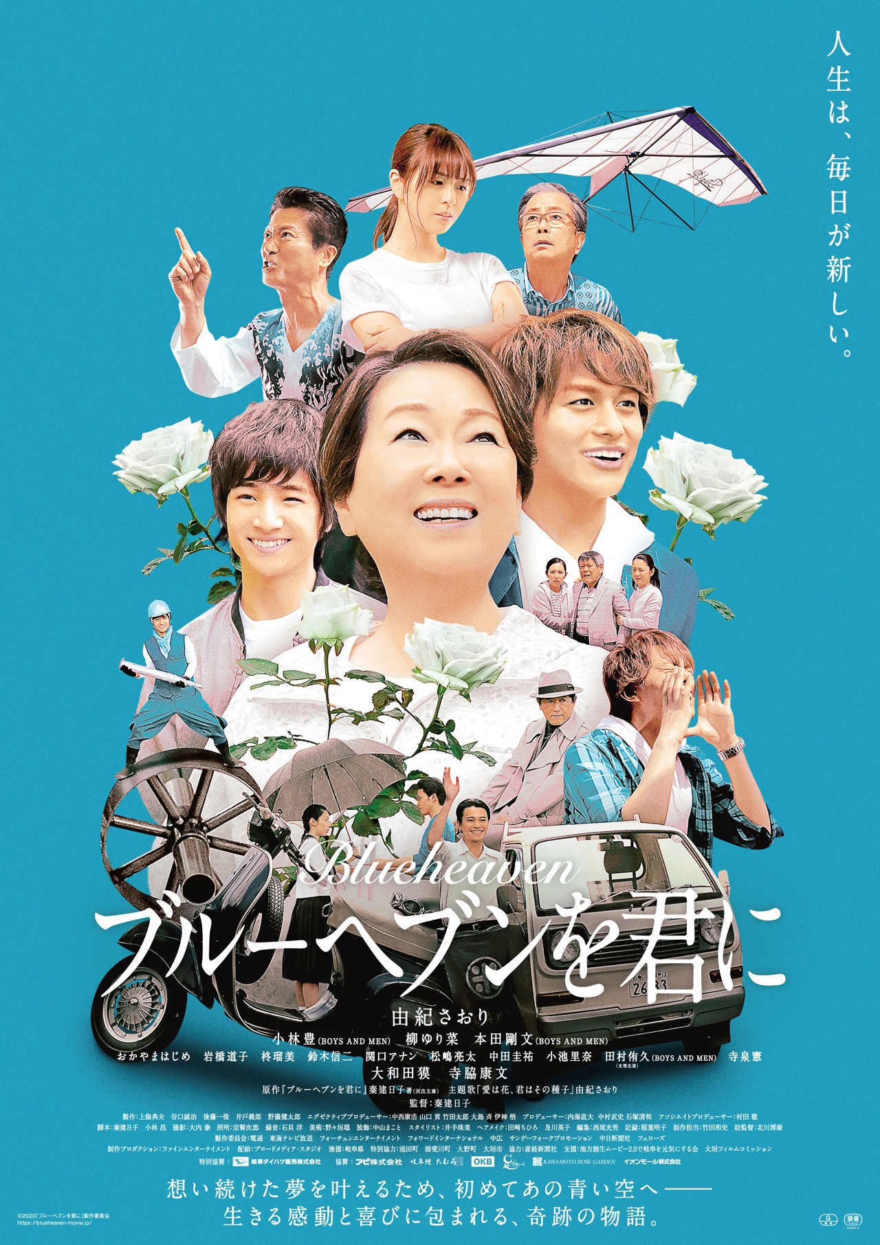 「ブルーヘブンを君に」ポスタービジュアル